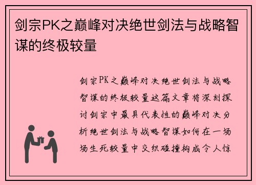 剑宗PK之巅峰对决绝世剑法与战略智谋的终极较量