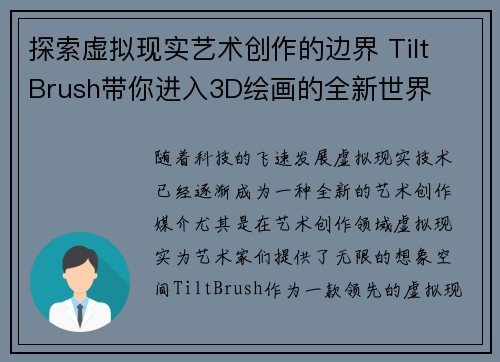 探索虚拟现实艺术创作的边界 Tilt Brush带你进入3D绘画的全新世界