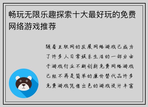 畅玩无限乐趣探索十大最好玩的免费网络游戏推荐