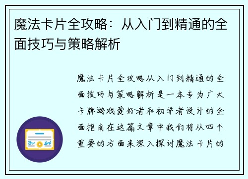 魔法卡片全攻略：从入门到精通的全面技巧与策略解析